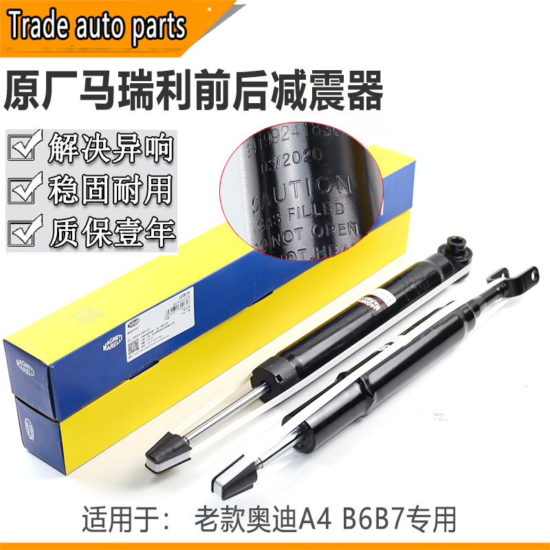 适配奥迪老款A4 B6B7 A6帕萨特B5领驭前后减震器避震器原厂马瑞利