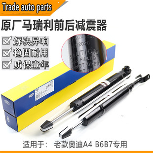 适配奥迪老款A4 B6B7 A6帕萨特B5领驭前后减震器避震器原厂马瑞利