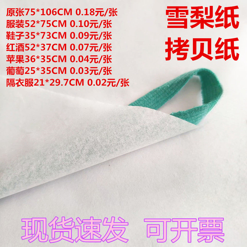 拷贝纸包饰品桃花包装纸服装鞋五金电子防潮垫纸水果雪梨纸定制