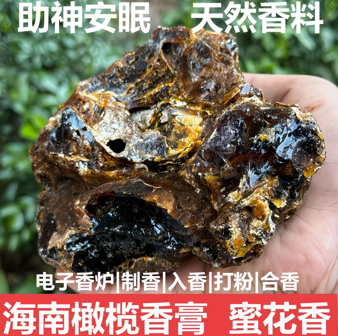 海南橄榄香油膏乳香蜜香合香上炉熏香香薰蜡烛香炉专用香薰香料