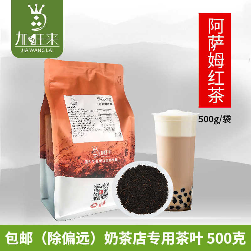 加旺来阿萨姆红茶奶茶专用茶叶500g港式丝袜台式珍珠原料精品袋装