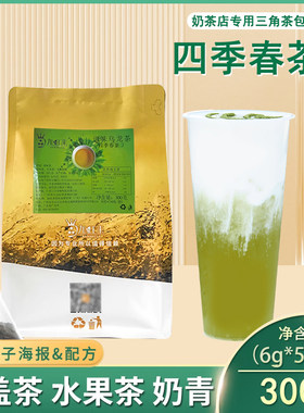 加旺来奶茶店四季春茶乌龙茶袋装