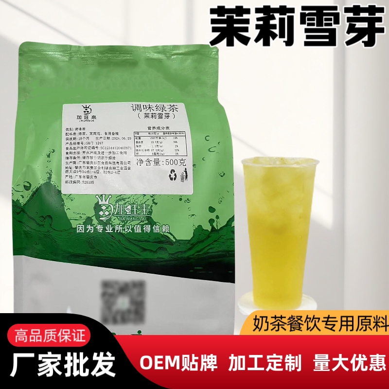 商用茉莉雪芽奶茶加旺来