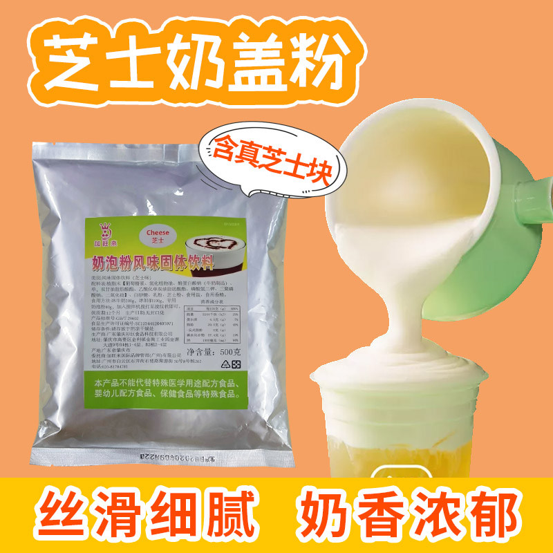 加旺来芝士奶盖粉手打奶茶店专用原味咖啡海盐奶泡奶油商用家用,咖啡/麦片/冲饮,珍珠奶茶粉,淘宝优惠券,粉丝福利购,淘宝优惠卷