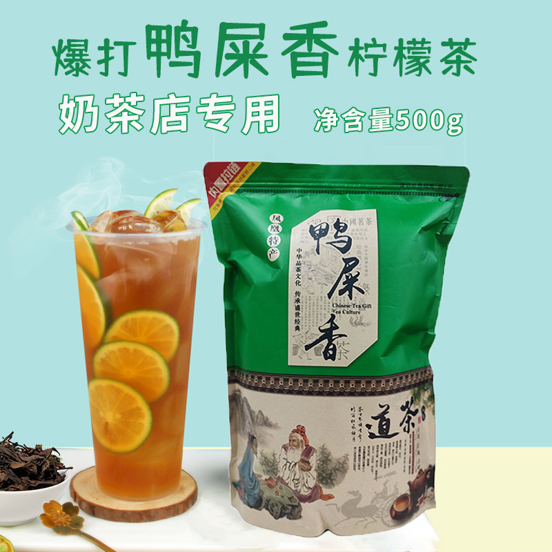 邻里鸭屎香柠檬茶奶茶店专用单枞图片