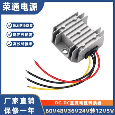 24V36V48V60V转12V10a降变压直流DC-dc车载转换器12v转5v电源模块