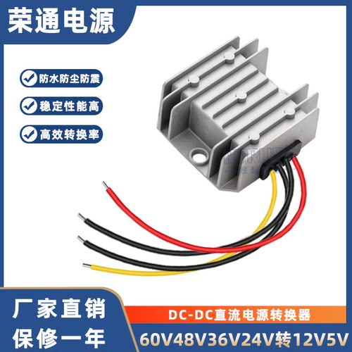 24V36V48V60V转12V10a降变压直流DC-dc车载转换器12v转5v电源模块