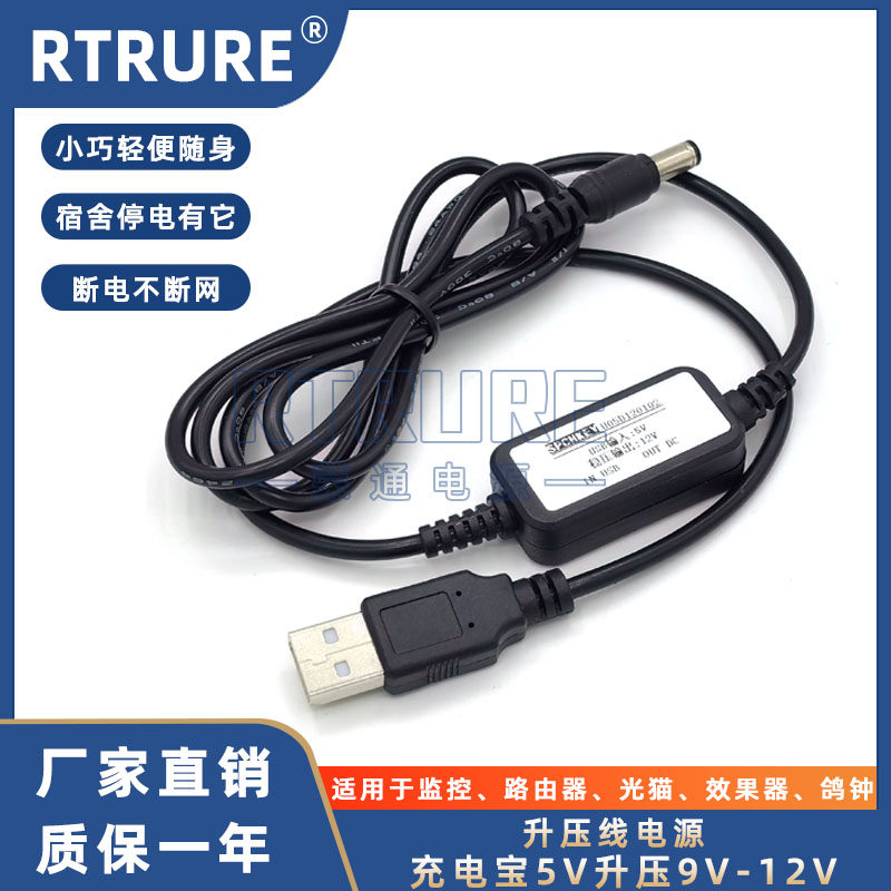 USB升压线5V转9V12V充电宝移动电源升压器路由器光猫DC供电充电线