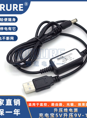 USB升压线5V转9V12V充电宝移动电源升压器路由器光猫DC供电充电线