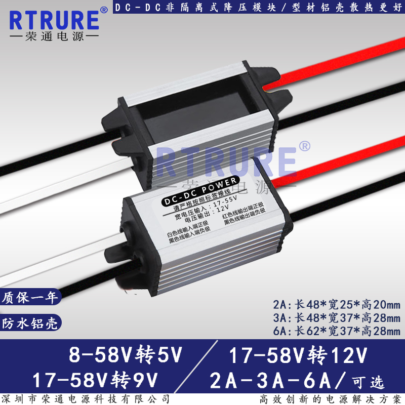 36伏24V转12V汽车载用电源转换器12V变9V/5V直流dcdc降稳压器模块