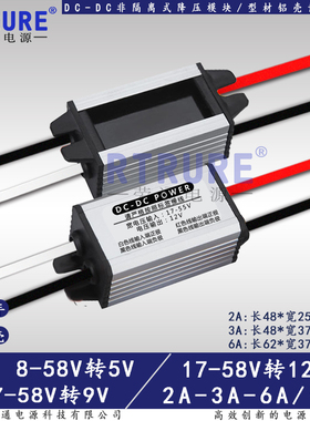 36伏24V转12V汽车载用电源转换器12V变9V/5V直流dcdc降稳压器模块