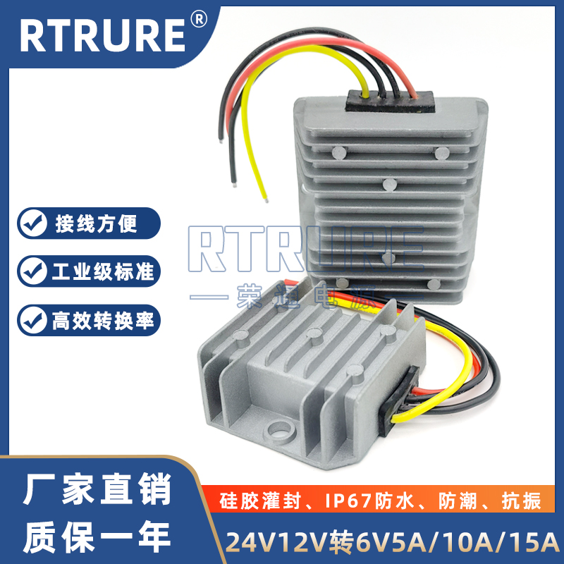 12v转6v儿童车改装电源12v电瓶变6v玩具车电源转换器降压电源模块