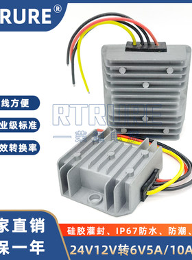 12v转6v儿童车改装电源12v电瓶变6v玩具车电源转换器降压电源模块