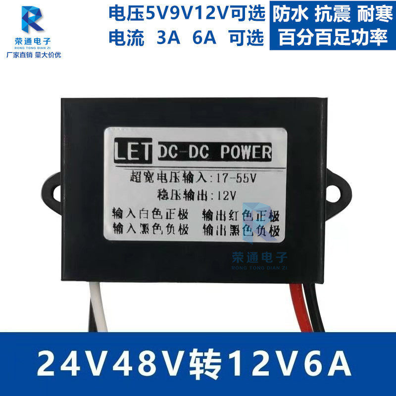 36伏24v转12v车载电源转换器车用电瓶dc直流降压模块变5v9v降压器