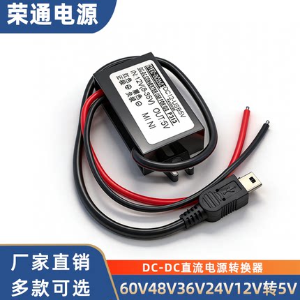 72V60V48V36V24V12V转5V车载定位器记录仪降压模块手机充电转换器