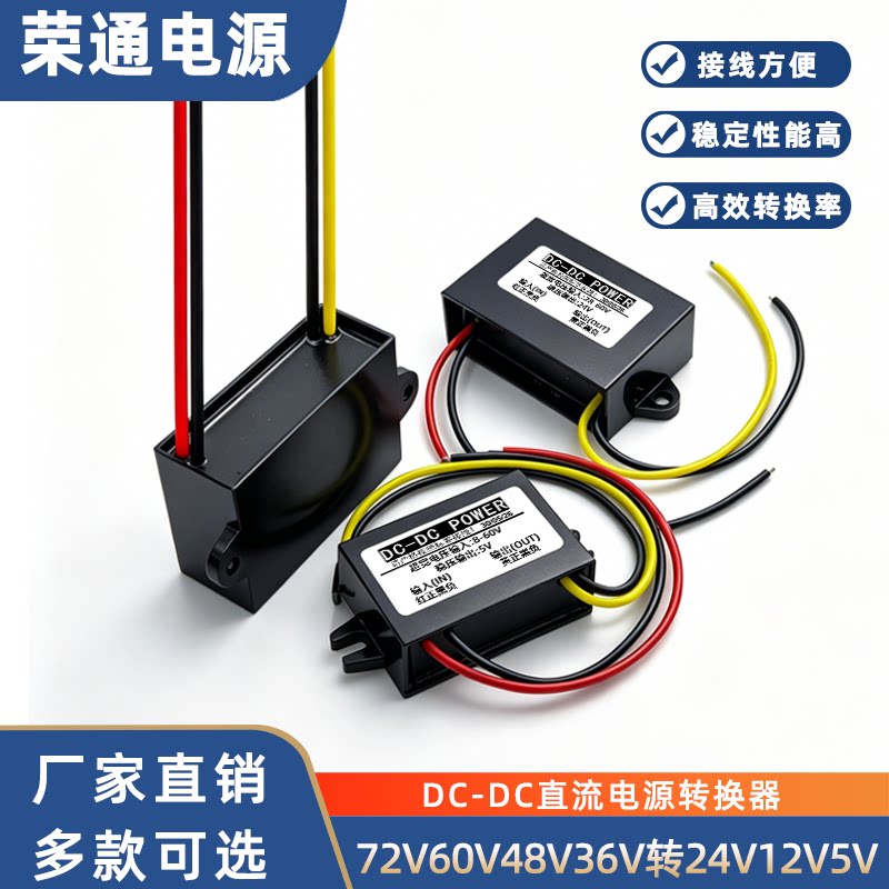 防水72V60V48V24V转12V车载电源转换器12v转5v9v稳压模块降变压器