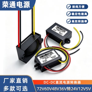 防水72V60V48V24V转12V车载电源转换器12v转5v9v稳压模块降变压器