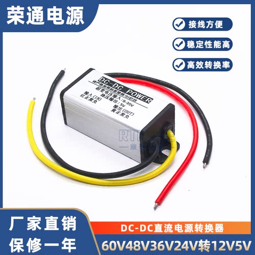 DC72V60V48V36V24V12V转12V5V直流车载显示屏降压模块电源转换器