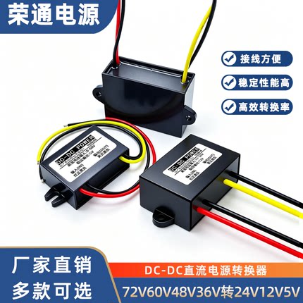 72V60V48V24V12转5V12V24V9V车载电源电源转换器12转5V降压模块
