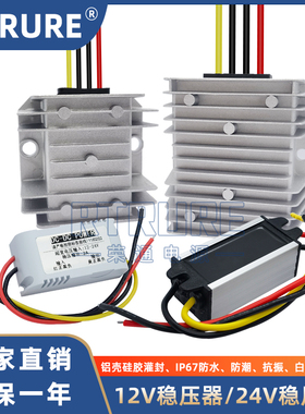 DC-DC汽车稳压 24V12V转12V2A车载电源转换器12变12V升压降压模块