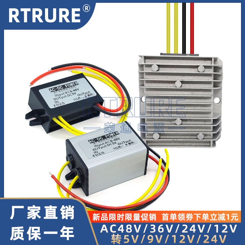 交流AC36V24V转直流DC12V5v监控电源转换器变9V降压Z模组变压器