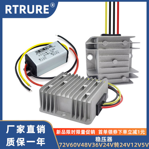 直流DC变压模块60V48V36V24V转12V车载电源转换器12v转5v降压模组