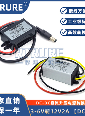 DC-DC直流3V4V5V6V转12V2A升压器变压模块3V升压12V2A电源转换器