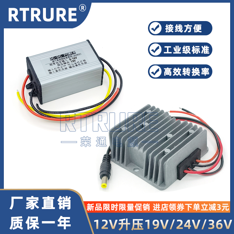 防水车载12V变19V5A升压模块12V升压24V36V监控升压器电源转换器