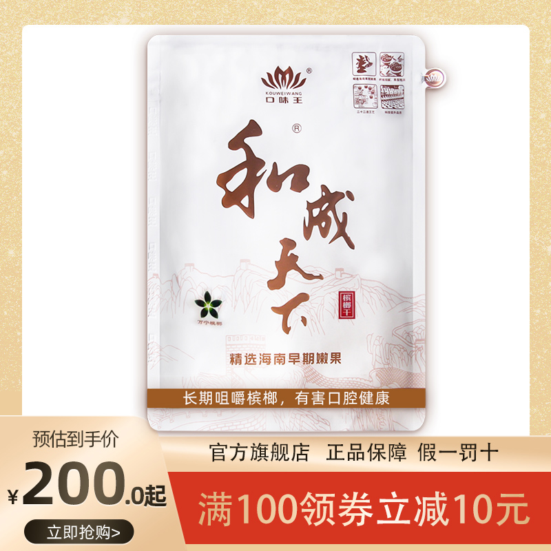 口味王和成天下白虹贯日200元青果槟榔特产海南高端散装批发冰榔-封面