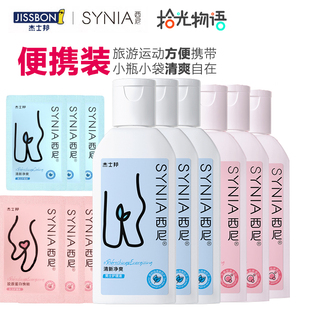 西尼私处护理液情侣夫妻旅游套装运动清洁私密处洗液净味旅行装