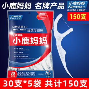 剔牙线家庭装 小鹿妈妈牙线超细牙线棒便携剔牙签线家用一次性经典
