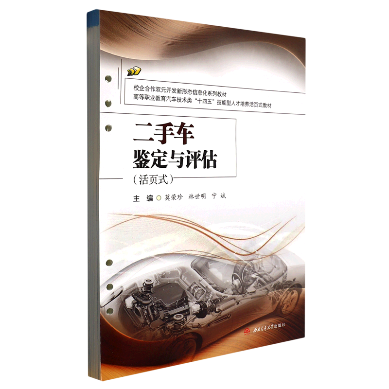 二手车鉴定与评估:活页式
