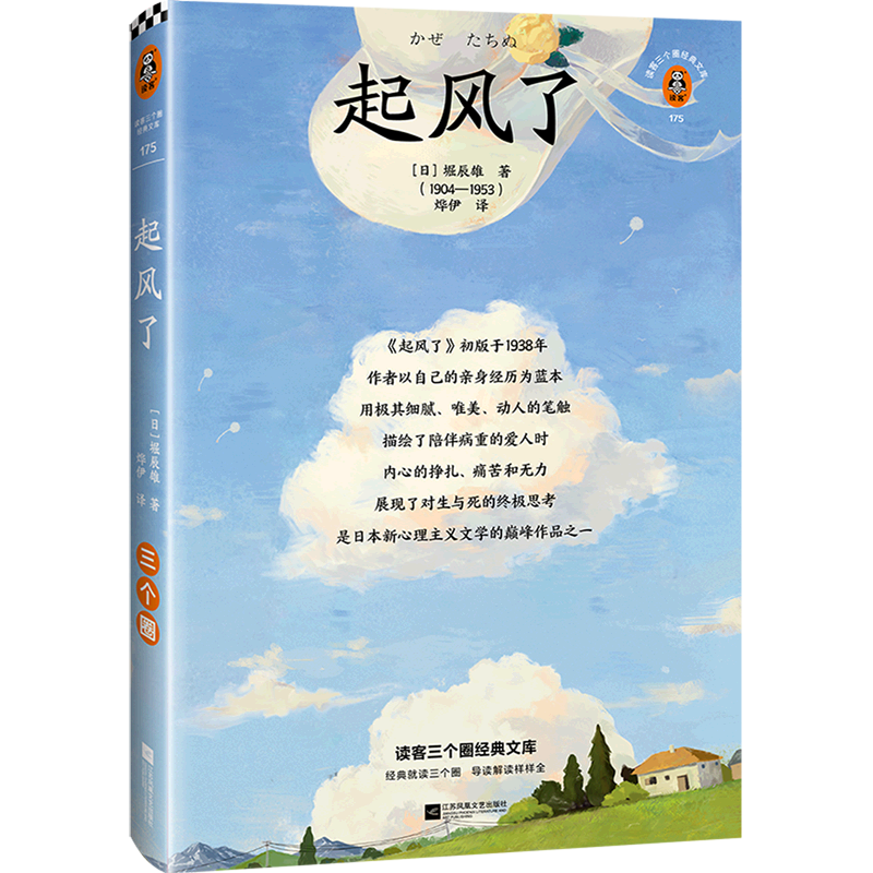 起风了和逝去的亲人说再见悲伤会成为爱的力量芥川龙之介弟子堀辰雄宫崎骏电影原著日本经典文学治愈附赠插画读客