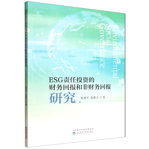 ESG责任投资的财务回报和非财务回报研究
