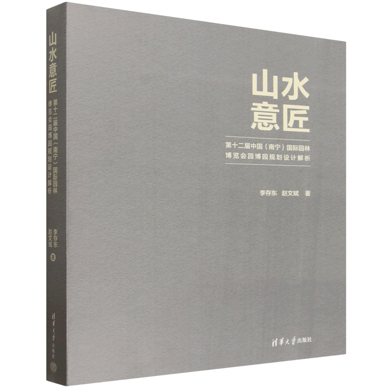 山水意匠:第十二届中国(南宁)国际园林博览会园博园规划设计解析
