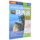 西北地区公路里程地图册.陕西省