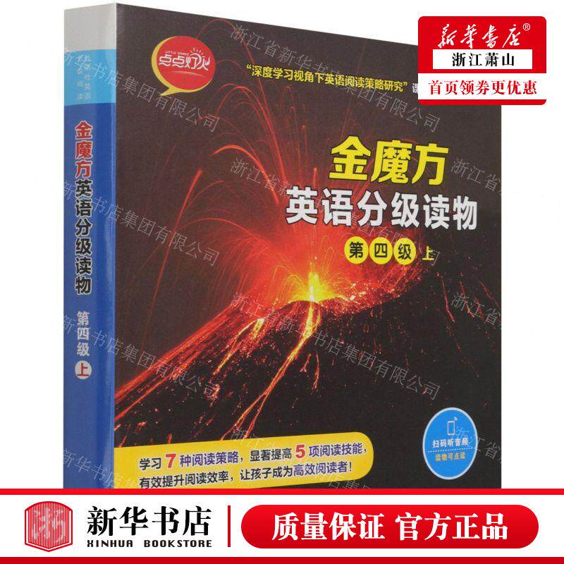 新华正版 金魔方英语分级读物第4级上共10册 作者:(澳)乔治&middo