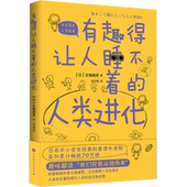 有趣得让人睡不着 人类进化