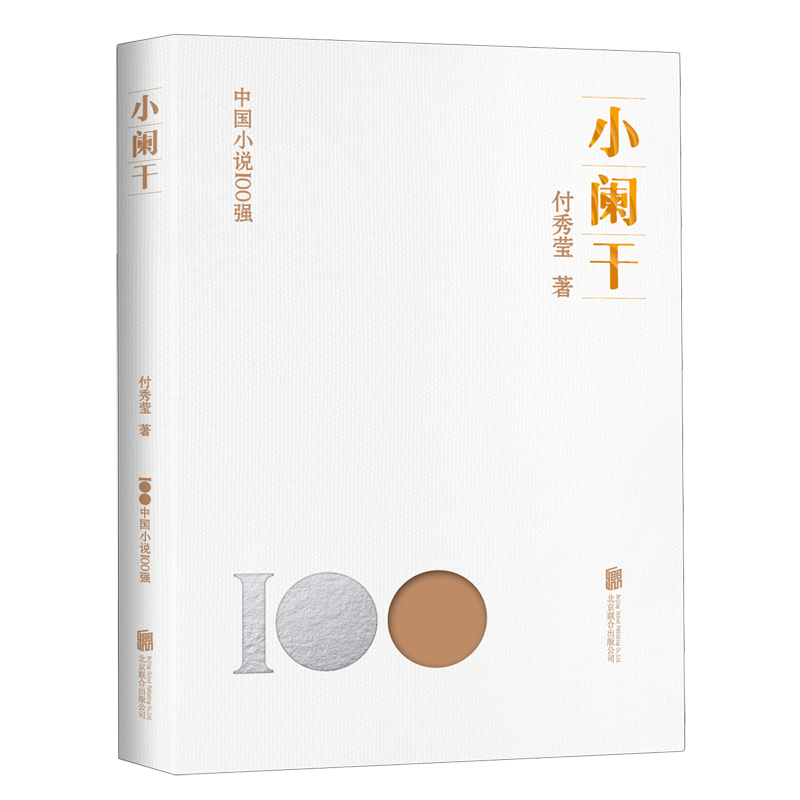 小阑干