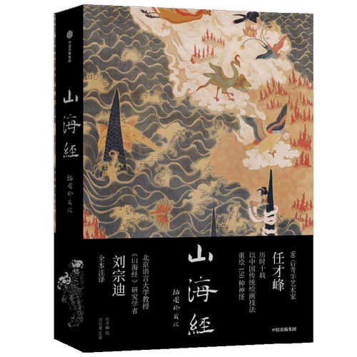 山海经:插图珍藏版