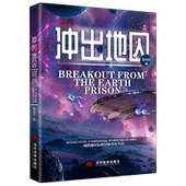 冲出地囚