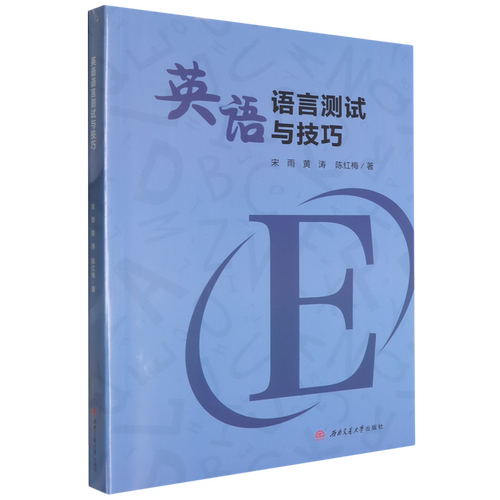 英语语言测试与技巧