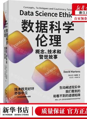 新华正版 数据科学伦理概念技术和警世故事精 作者:(比)大卫&midd