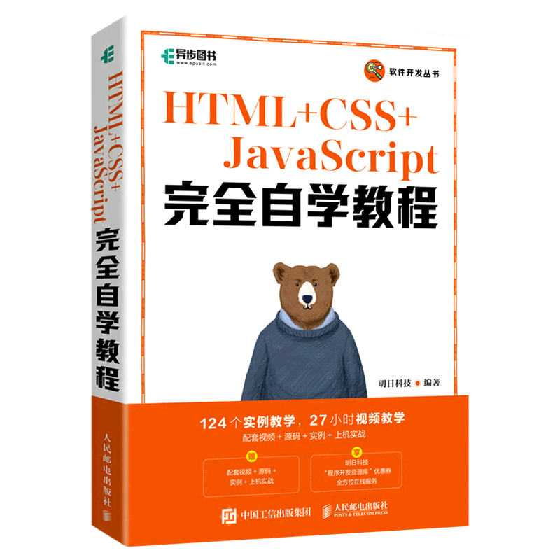 HTML+CSS+JavaScript完全自学教程