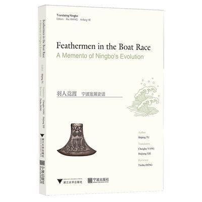 羽人竞渡:宁波发展史话=Feathermen in the Boat Race: A Memento of Ningbo's Evolution:英文...