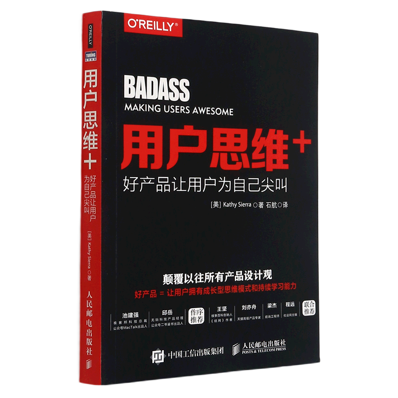 用户思维+:好产品让用户为自己尖叫