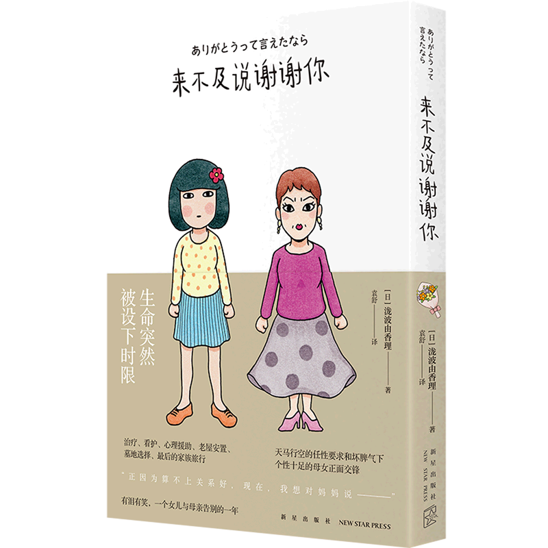 来不及说谢谢你
