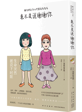 来不及说谢谢你