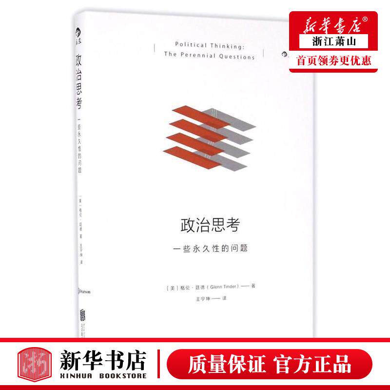 政治思考(一些**性的问题)(精)