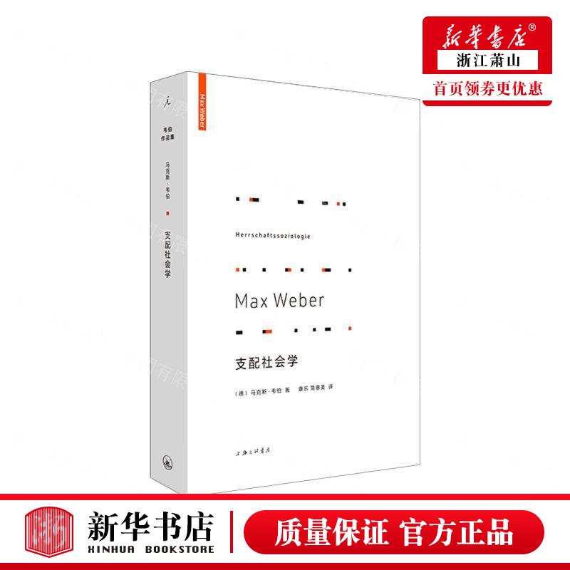 对“权力与支配”的社会学研究，韦伯社会学